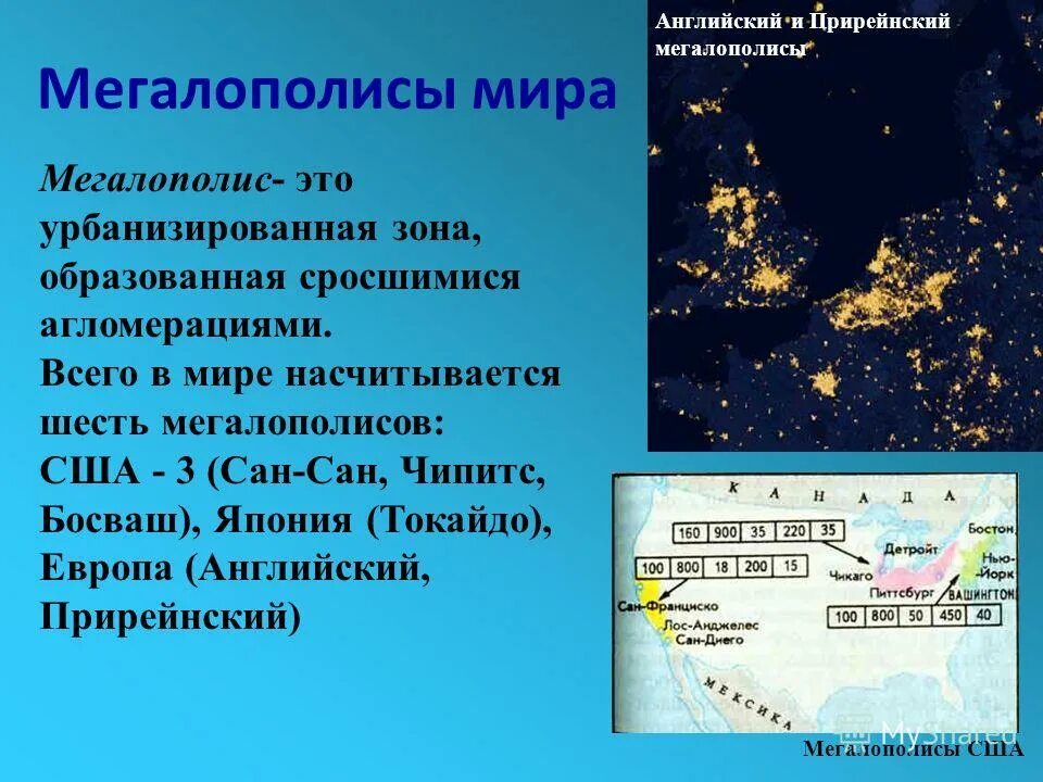 крупнейшие агломерации и мегаполисы сша на карте. агломерации сша на карте. крупнейшие мегалополисы сша на карте. агломерации и мегалополисы. мегалополис японии на карте.