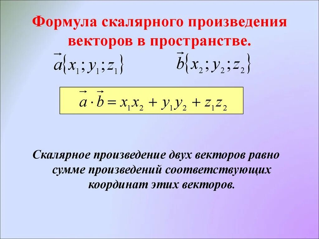 Координаты вектора скалярное произведение векторов вариант 1. Скалярное произведение векторов. Скалярное произведение двух векторов. Скалярное произведение векторов формула. Скалярное и векторное произведение.