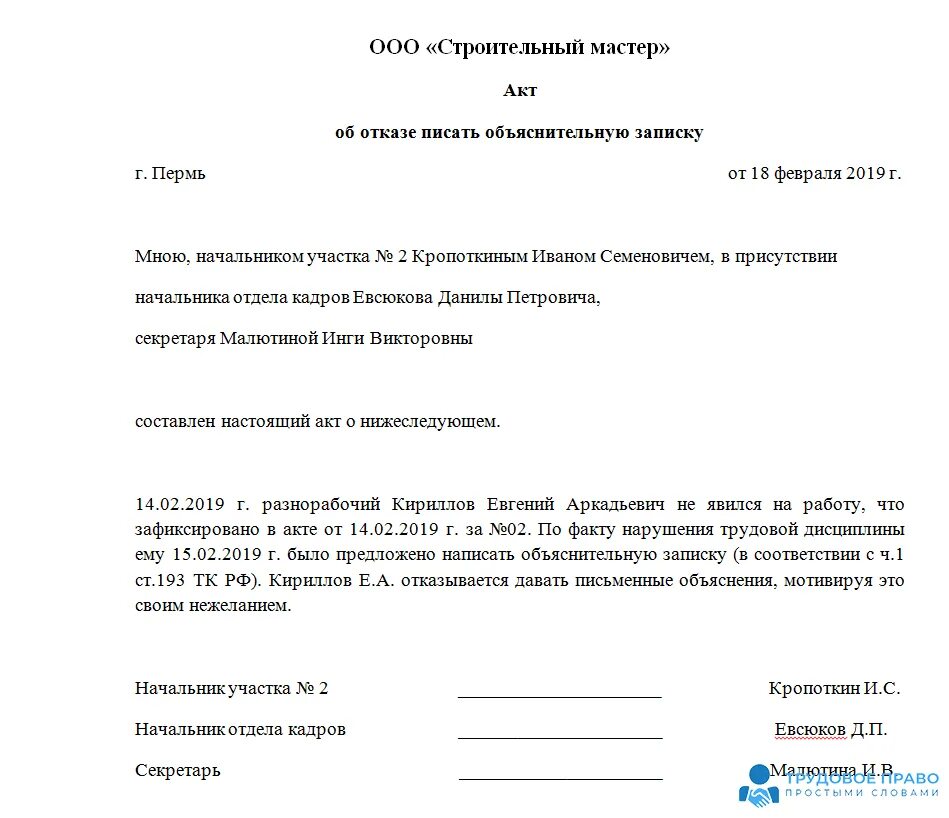 За неявку в суд без уважительной. Пример объяснения о прогуле сотрудника. Акт об отсутствии работника на рабочем месте образец. Объяснение об отсутствии на рабочем месте образец. Акт на акт об отказе писать объяснительную.