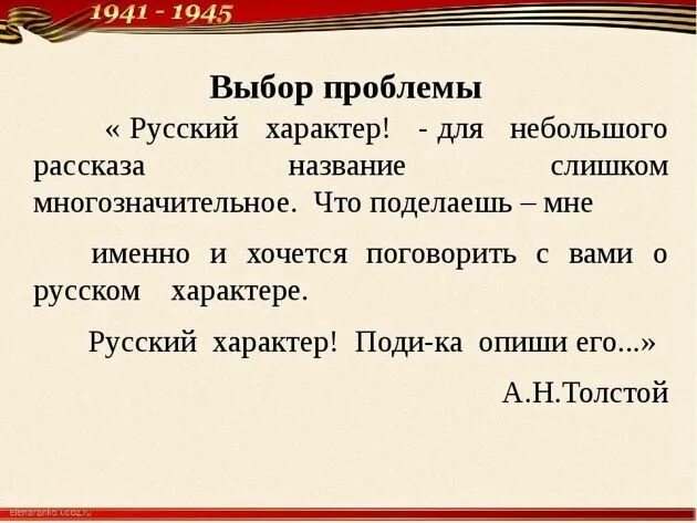 В чем особенность русского характера толстой. Рассказ русский характер. Русский характер вывод. Истинно русские характеры. Русский характер» а. Толстого.