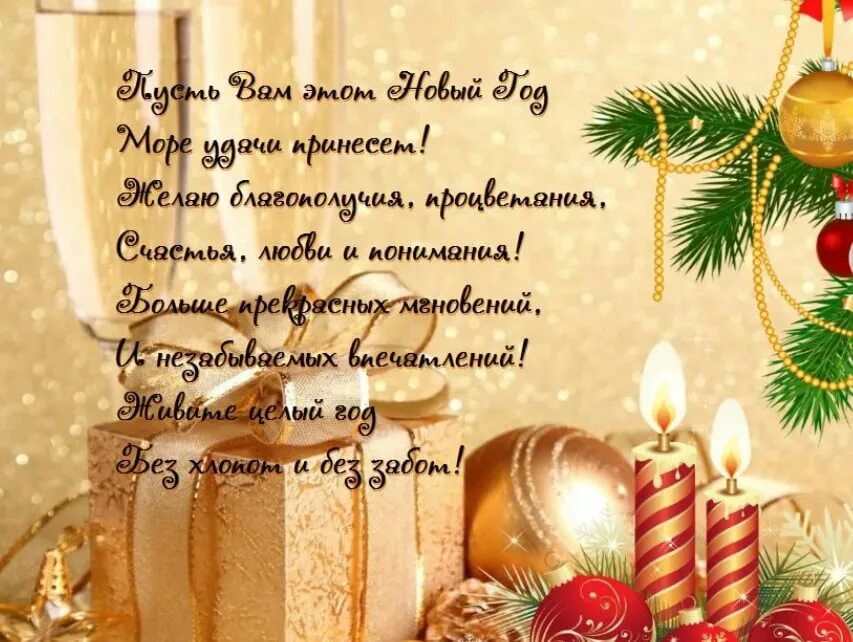Самое главное пожелание в новом году. Самое главное пожелание в новом году. Поздравлениятна новый год. Поздравление на новый коротко. Открытка на новый год с поздравлением.