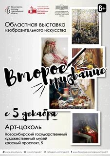 Музей новосибирска афиша