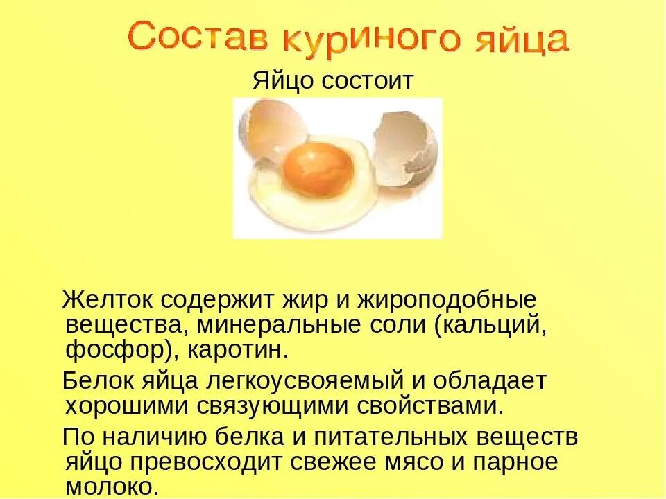 Состав желтка куриного яйца. Полезные вещества в яйце курином. Чем полезен яичный белок. Белок и желток в яйце.