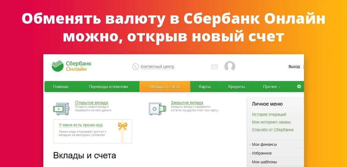 Обменять валюту. Обменять валюту в Сбербанке. Можно ли обменять валюту в Сбербанке. Обменять доллары Сбербанк.