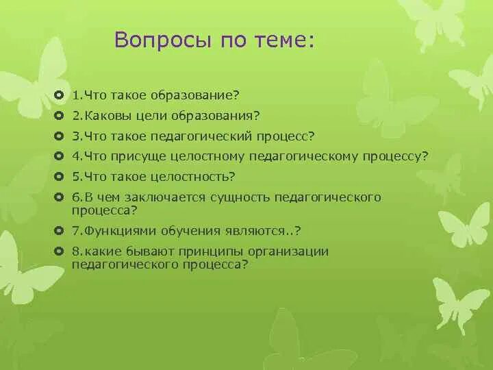 Ответы на вопросы образование россия