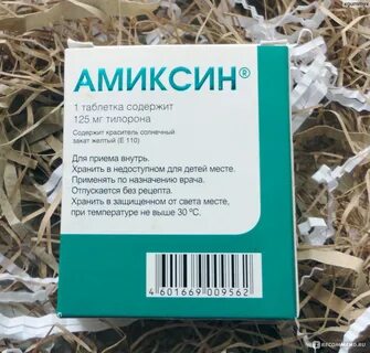 Амиксин взрослый отзывы
