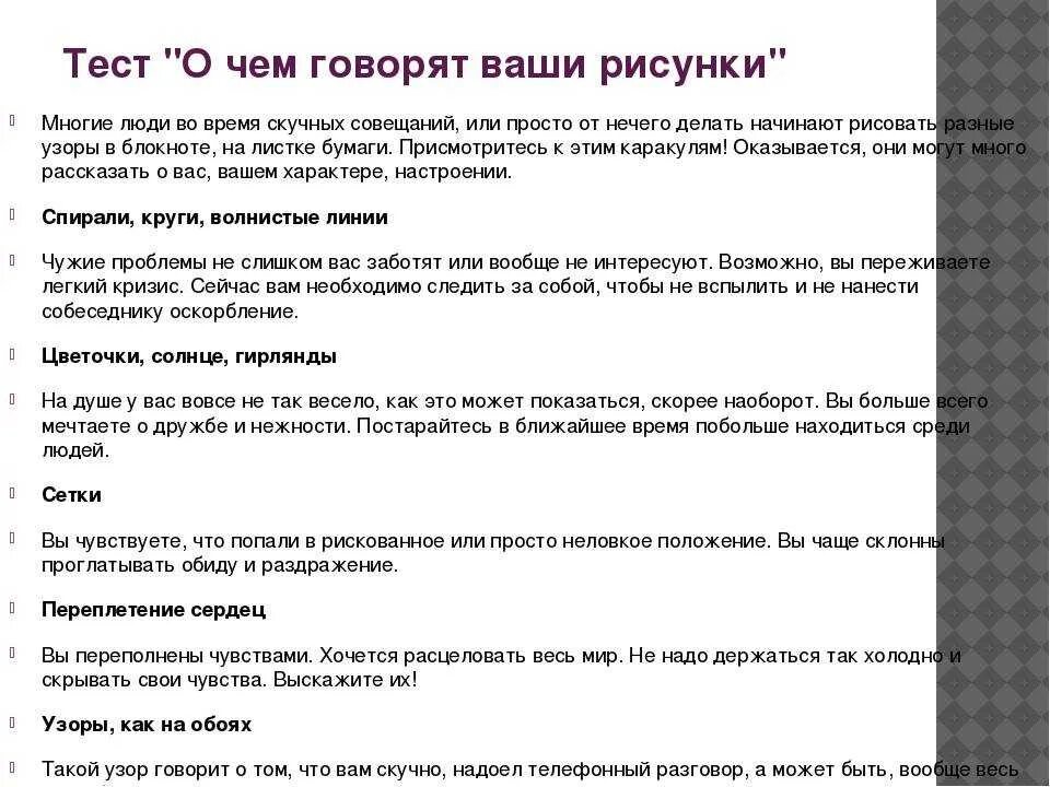 Расшифровка тестов по психологии
