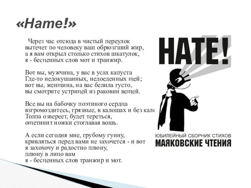 Через час в чистый переулок. Стихотворение нате. Московский нате стихотворение. Нате иллюстрация к стихотворению.