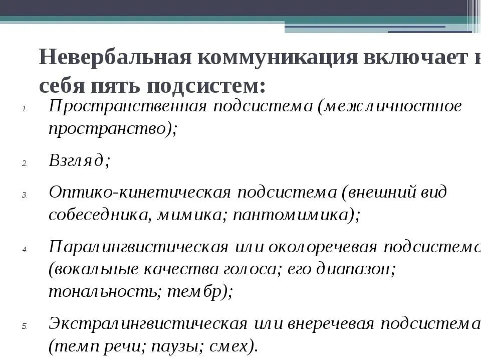 Методики невербального общения. Невербальная коммуникация включает в себя. Невербальные способы общения. Общая характеристика невербальных средств общения. Язык как средство социальной коммуникации