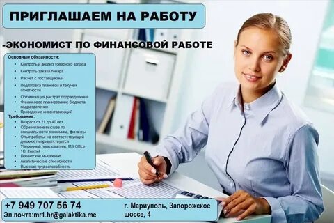 Вакансия экономист школы