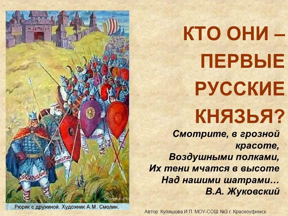 Первые 5 русских князей. Первые русские князья презентация. Пепераые русские князья. Первые русские князья кто они. Первые киевские князья.