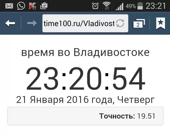 Сколько сейчас время 08 08. Точное время. Точное время Владивосток.