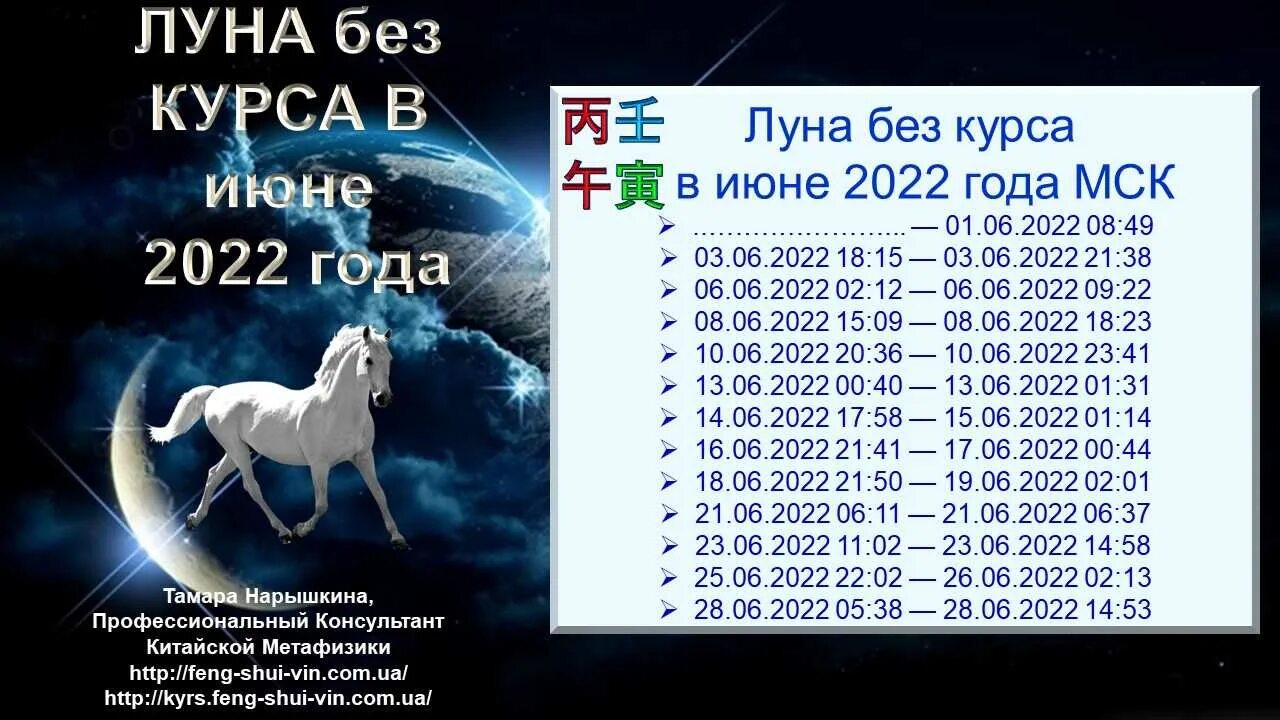 Луна без курса. Луна без курса 2022. Лунный календарь на 2022 год. Луна в июне 2023 года. Курс луны май