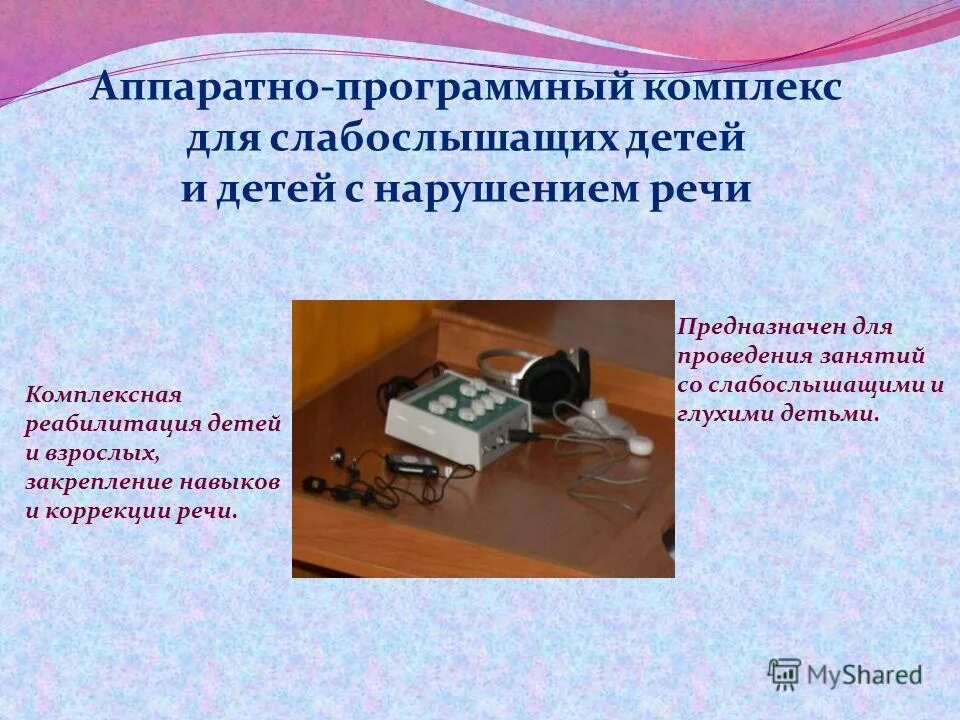 Радиокласс fm-система. Индукционная система loophear-150. Звукоусиливающая аппаратура для детей с нарушением слуха. Какое устройство предназначено для слабослышащих. Коммуникатор для детей.