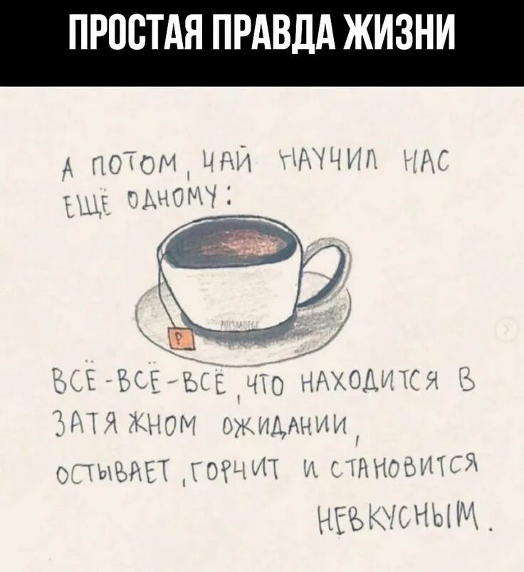 Не оставляйте свой кофе надолго. Не оставляйте свой кофе надолго