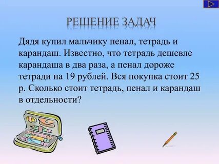 Две линейки стоят дороже тетради