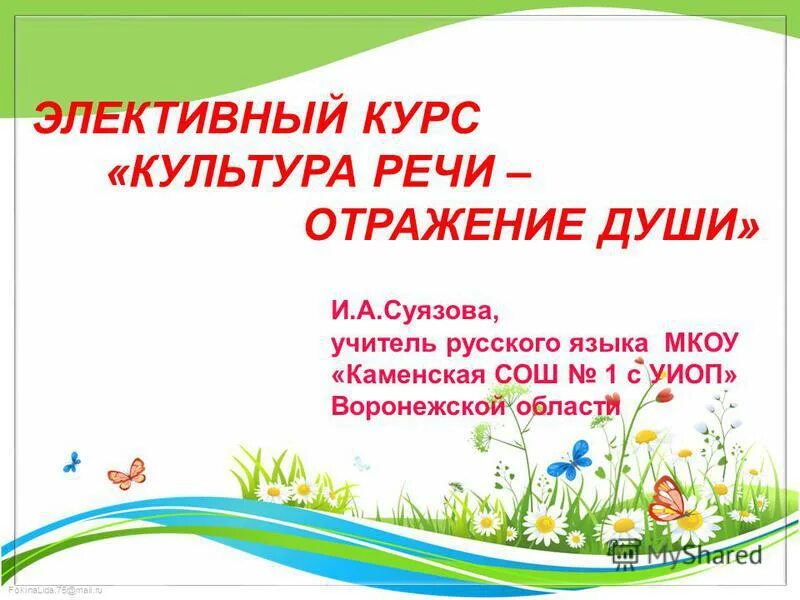 Коммуникативные качества речи. Речевое отражение. Отражение речи. Речевое отражение. Речевая культура зеркало духовной.