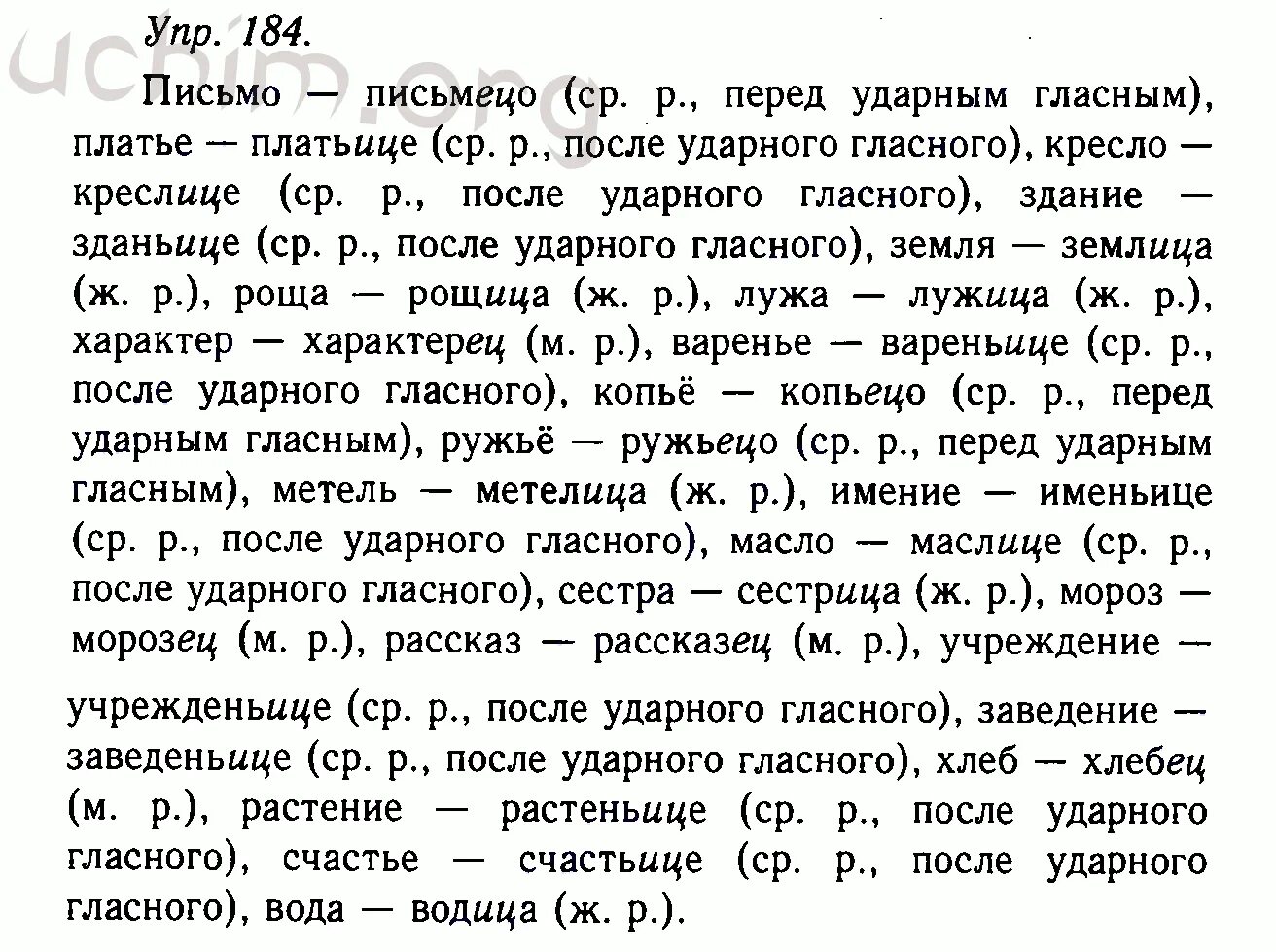 Русский 10 класс упр 43. Гольцова русский язык 10 11 класс Гольцова. Русский язык домашнее задание 10 класс Гольцова. Упражнения русский язык 10-11 класс Гольцова.