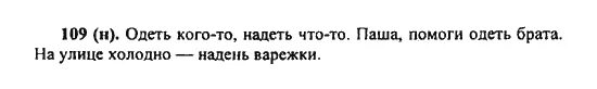 Русский язык 6 класс задание 100. Русский язык 6 класс упражнение 109. Русский язык 6 класс ладыженская номер 109. Номер 109. Русский язык 6 класс страница 109 упражнение номер 109.