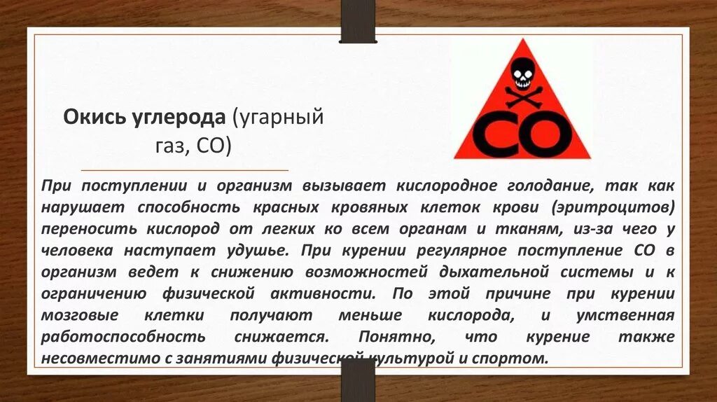 Природный газ воздействие на организм. УГАРНЫЙ ГАЗ. Окись углерода. УГАРНЫЙ ГАЗ И окись углерода. УГАРНЫЙ ГАЗ опасность.