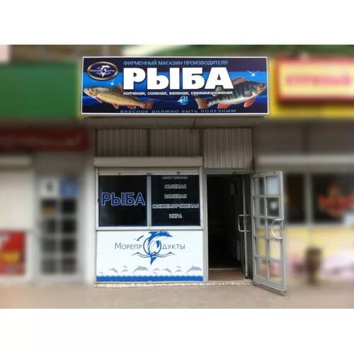 Рыбный магазин. Ближайший магазин рыба. Рыбный магазин. Рыба в магазине. Ближайший магазин рыба.
