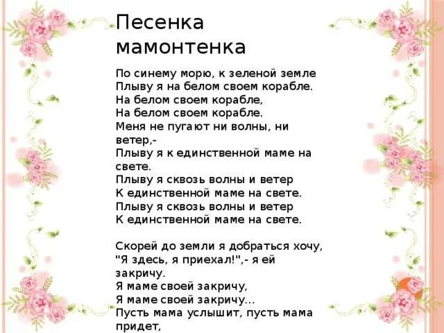 Песня про маму текст слушать. Пескнка мамонтенка Текс. Песня мамонтенка текст. Песня про мамантенка текси. Текст песни мамонтёнка.