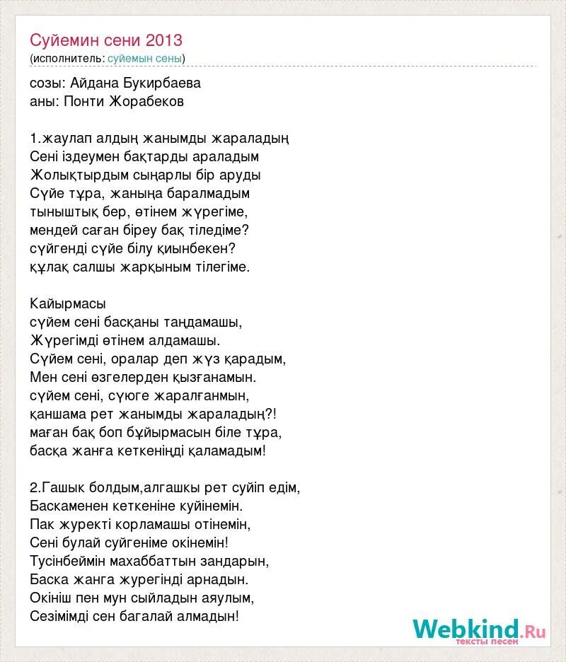 кайрат нуртас сени суйем перевод на русский язык текст. текст песни сеним суем. Seni suiem текст. гульмира избасханова. кайрат нуртас - сенi суйем.