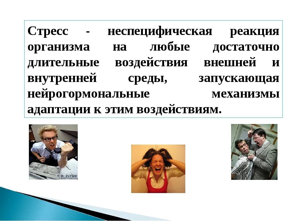 3 стресс это. Стресс презентация. Презентация на тему стресс. Стрессоустойчивость презентация. Борьба со стрессом презентация.