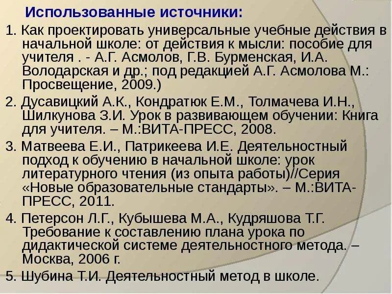 Асмолов, а. Г. Универсальные учебные действия ууд это. Асмолов пособие для учителя. Асмолов что такое универсальные учебные действия в начальной школе.