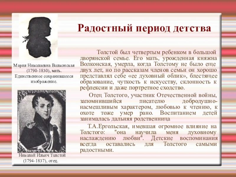 Детства л н толстого 4 класс. Детство л н Толстого из воспоминаний. Детство Льва Николаевича Толстого. Детские годы Толстого Льва Николаевича. Детство Толстого презентация.