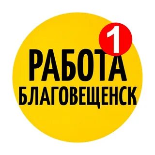 Школа благовещенск вакансии
