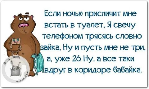 Вставал в туалет