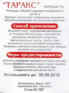 Таракс