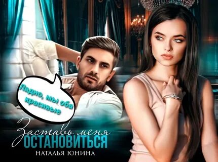 Заставь меня поверить на русском языке