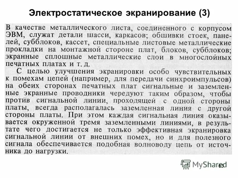 экранирование электрического поля. электростатическая защита экранирование. электростатическое экранирование. экранирование электростатика. свободный электронный газ.