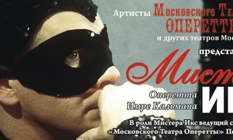 Мистер икс иркутск кинотеатр