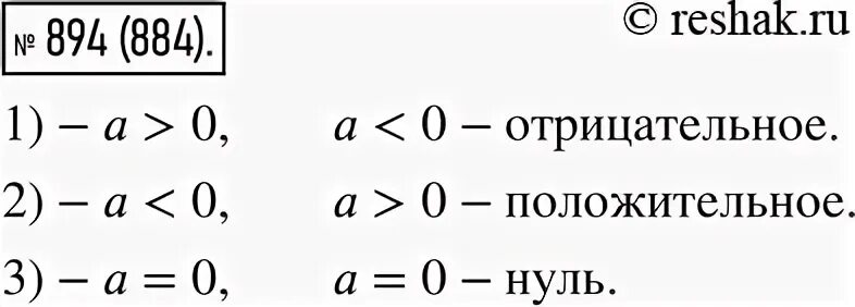 Ноль положительное