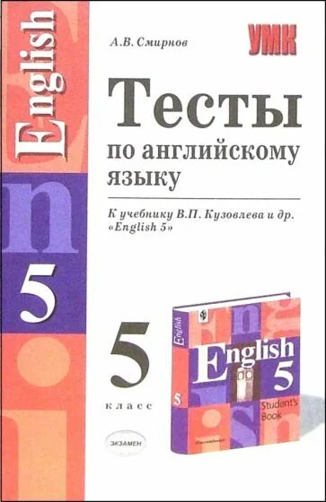 Английский язык 5кл учебник. Английский язык тесты учебники. Тест английский 5 класс. 5 Тест английское. Книга тесты по английскому языку 5 класс.