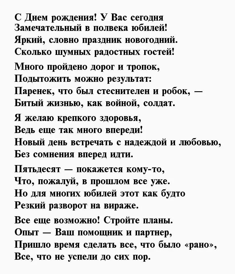 Стих на 50 лет мужчине прикольные. Стихи к 50 летию мужчине. Стихотворение на юбилей 50 лет мужчине. Стихи на юбилей 50 лет мужчине прикольные. Стихи мужу на 50 лет