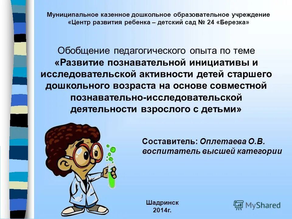 Познавательная деятельность в доу. Познавательная активность дошкольников. Способы познавательной деятельности дошкольников. Задачи развития познавательной деятельности детей. Проведение опытно-экспериментальной работы.