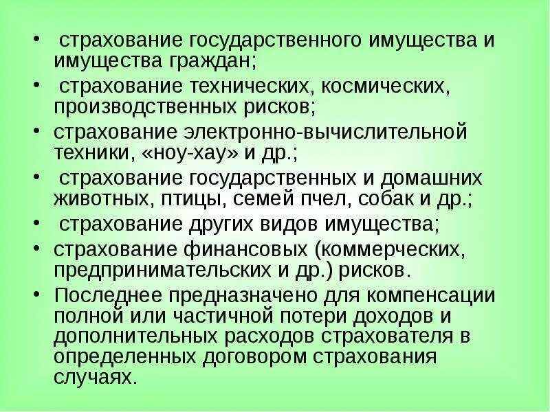 Страхование государственного имущества. Первичная форма страхования. Страхование госимущества. Застрахованные граждане.