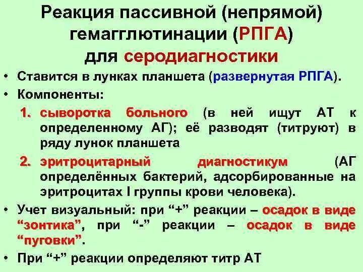Студопедия - Реакция агглютинации на стекле с неадсорбированными сыворотками