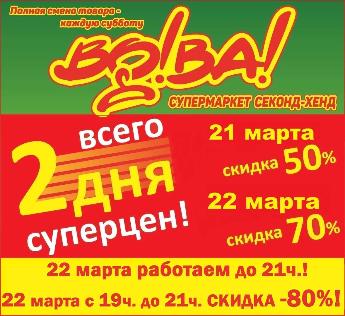 Секонд хенд энгельс скидки. Ульяновск улица Минаева 3 секонд-хенд во! Ва!. Скидки в магазине секонд хенд.