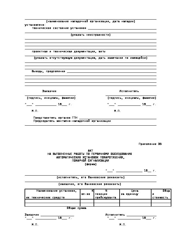 Правила приемки пожарная сигнализация