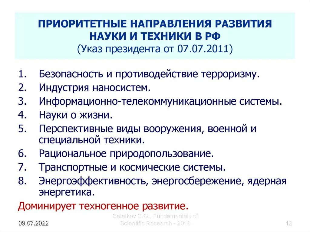 Тенденция науки и образования журнал. Направления развития науки и техники. Приоритетные научные направления. Приоритетные направления развития науки,технологий и техники. Направление развития техники и технологий.