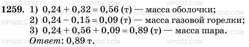 Воздушный шар состоит из оболочки. Математика 5 класс 1259. Номер 409 по математике 5 класс Виленкин 2 часть. Математика пятый класс номер 409.