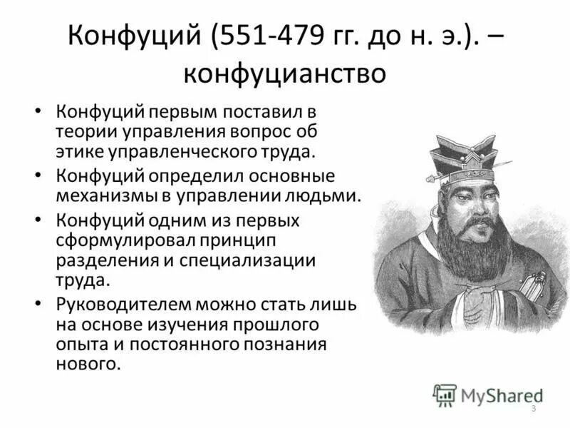 Философия конфуция. Конфуций. Конфуций философия кратко. Конфуцианство основатель. Основные труды конфуцианства.