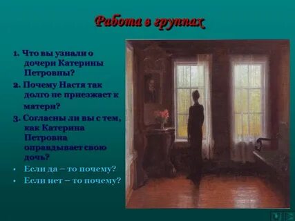 Отношение к детям в семье катерины петровны