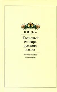 Толковый словарь слово мягкий