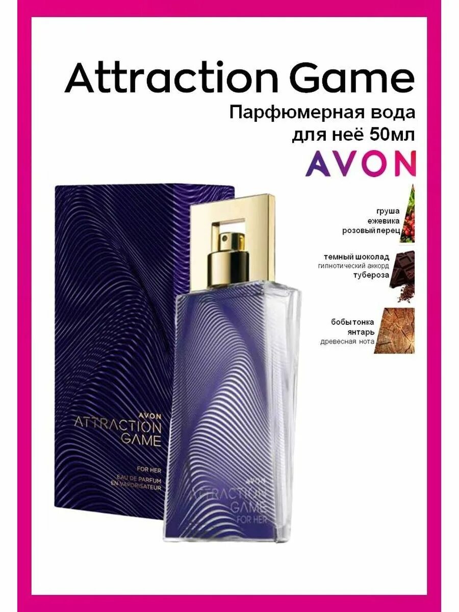 Avon attraction game for her. Attraction game avon купить. Avon attraction game for her. Парные духи эйвон attraction game. Avon attraction game for her.